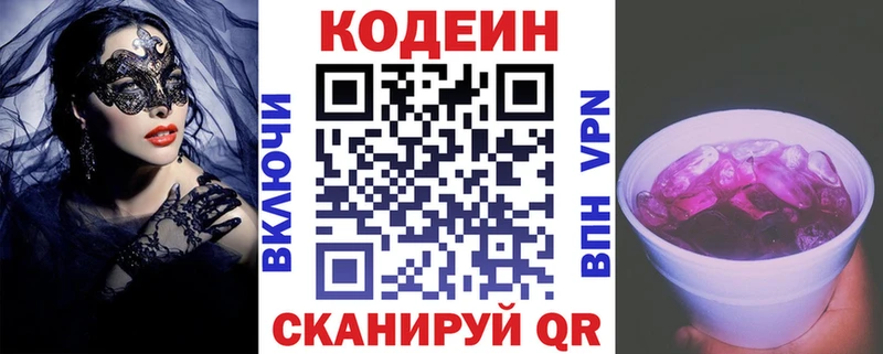 Кодеиновый сироп Lean Purple Drank  как найти   Покров 